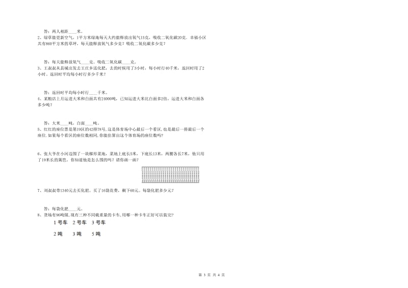 广东省2019年四年级数学【下册】自我检测试卷 附解析.doc_第3页