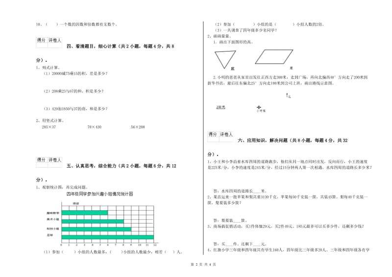 广东省2019年四年级数学下学期开学考试试卷 附答案.doc_第2页