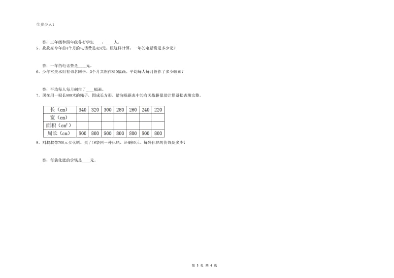 广东省2019年四年级数学下学期开学考试试卷 附答案.doc_第3页