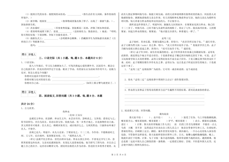 廊坊市实验小学六年级语文【下册】考前检测试题 含答案.doc_第2页