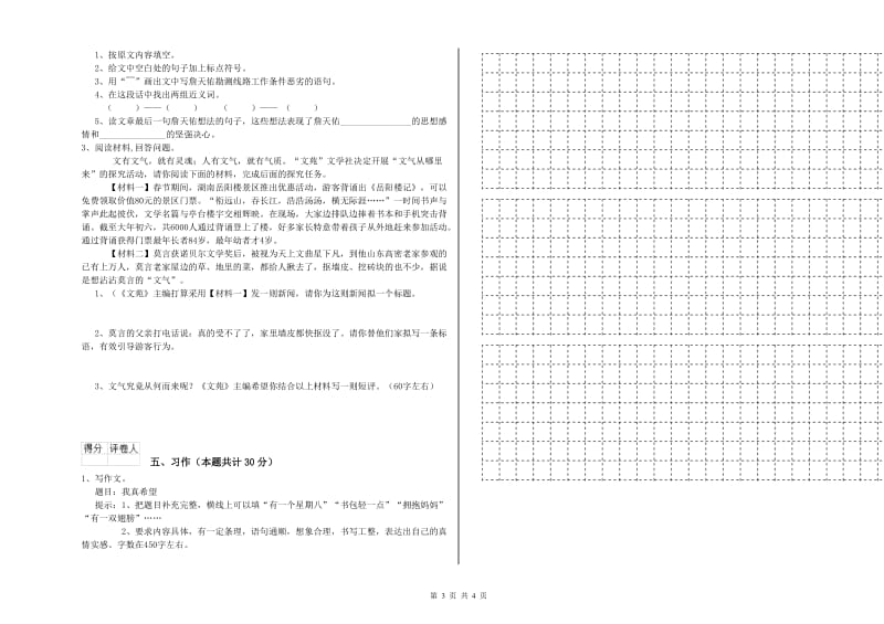 廊坊市实验小学六年级语文【下册】考前检测试题 含答案.doc_第3页