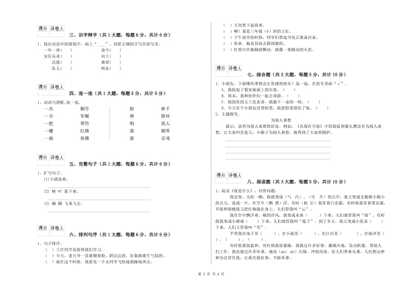 广东省2020年二年级语文下学期综合检测试卷 含答案.doc_第2页