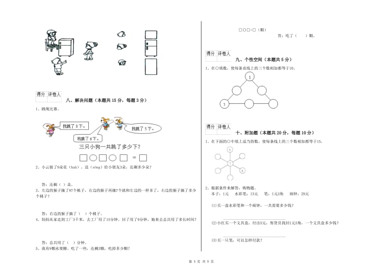 普洱市2019年一年级数学下学期全真模拟考试试题 附答案.doc_第3页