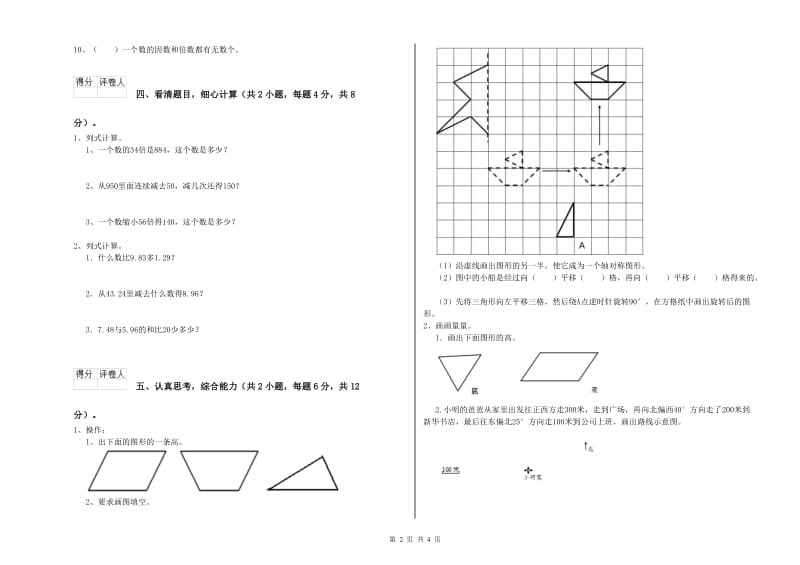 新人教版四年级数学下学期综合检测试题B卷 附解析.doc_第2页