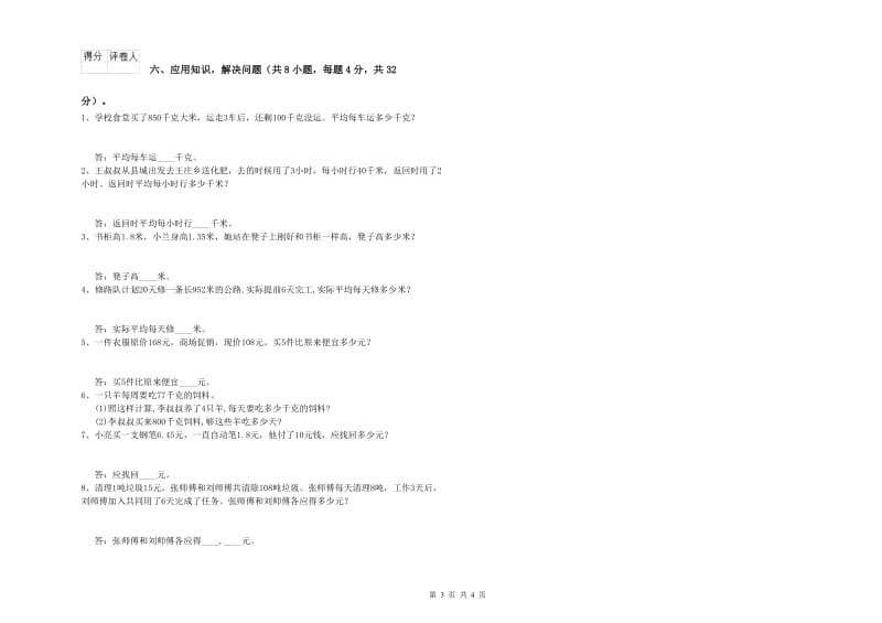 新人教版四年级数学下学期综合检测试题B卷 附解析.doc_第3页