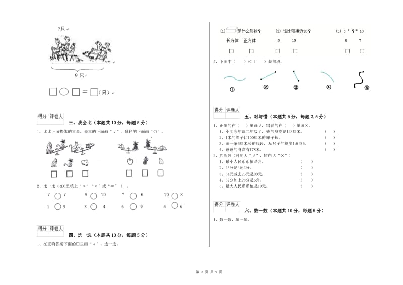 新余市2019年一年级数学上学期期中考试试卷 附答案.doc_第2页