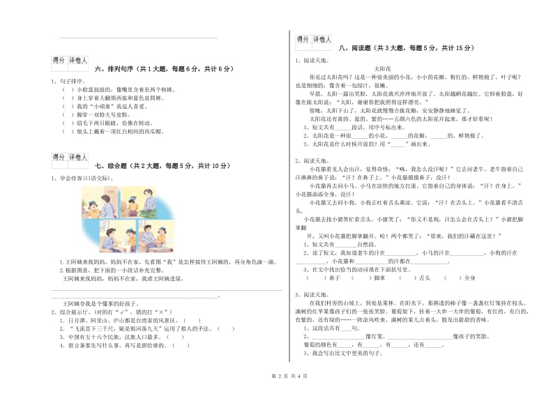 广东省2019年二年级语文下学期模拟考试试卷 附答案.doc_第2页