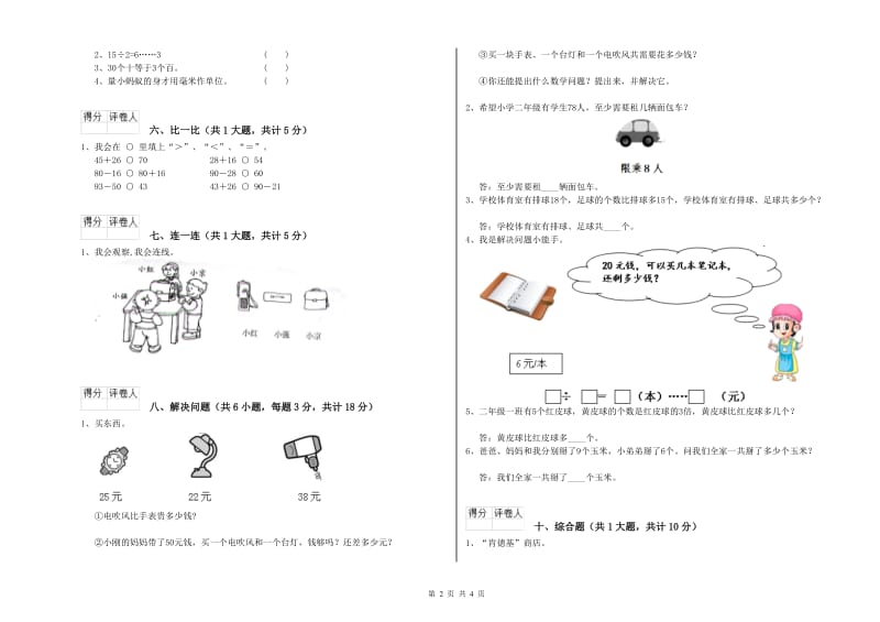 常德市二年级数学上学期能力检测试题 附答案.doc_第2页