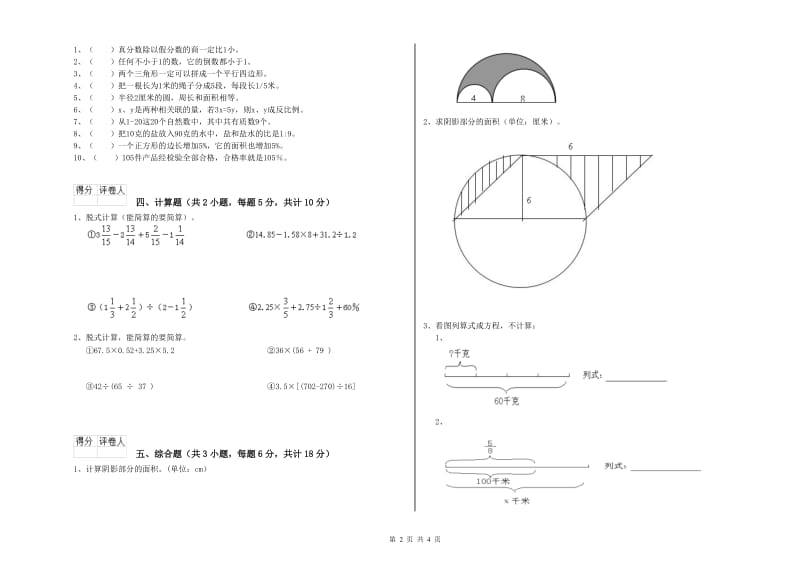 实验小学小升初数学模拟考试试题D卷 江苏版（附答案）.doc_第2页