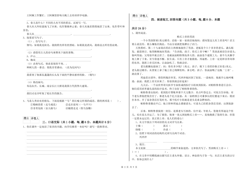 实验小学六年级语文【下册】期末考试试卷 赣南版（附答案）.doc_第2页