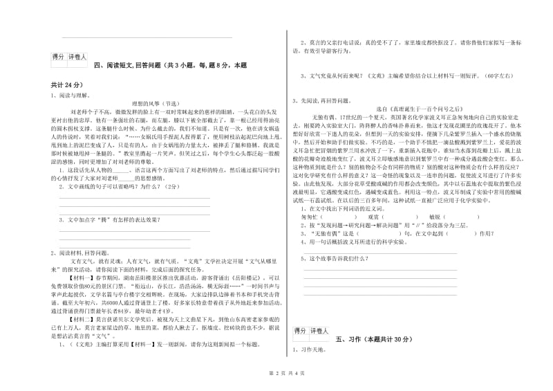 朝阳市实验小学六年级语文上学期考前检测试题 含答案.doc_第2页