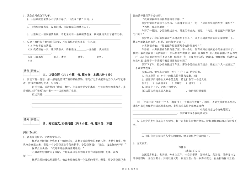 汕头市实验小学六年级语文【下册】考前检测试题 含答案.doc_第2页