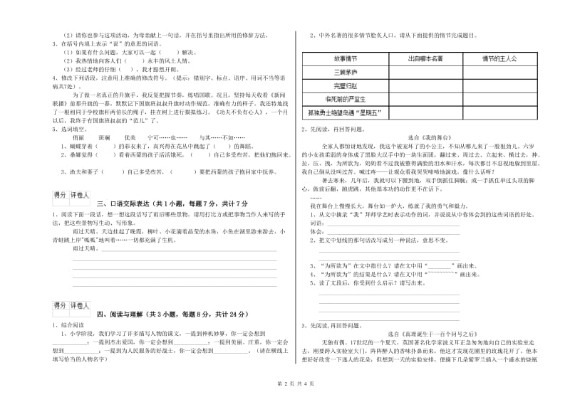 平顶山市重点小学小升初语文能力测试试题 含答案.doc_第2页