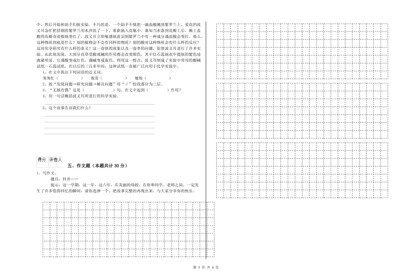 平顶山市重点小学小升初语文能力测试试题 含答案.doc_第3页