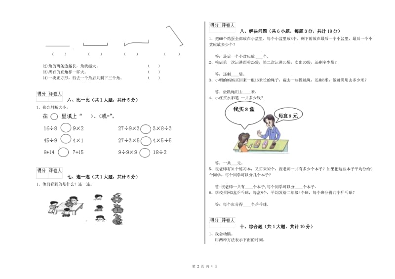 新人教版二年级数学下学期月考试题A卷 附解析.doc_第2页