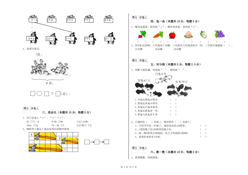 延安市2020年一年级数学下学期月考试题 附答案.doc_第2页