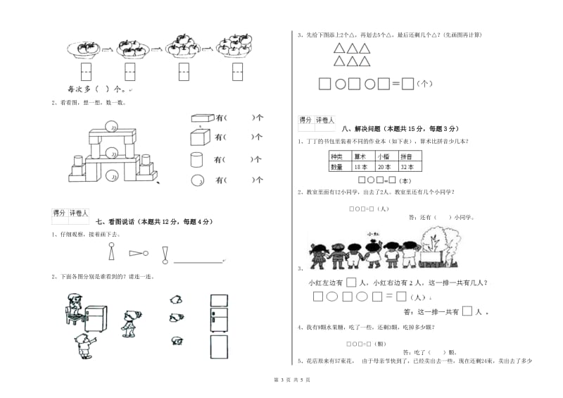 延安市2020年一年级数学下学期月考试题 附答案.doc_第3页