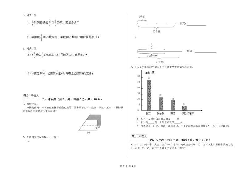 广西2019年小升初数学综合检测试卷A卷 附解析.doc_第2页