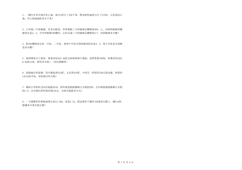 广西2019年小升初数学综合检测试卷A卷 附解析.doc_第3页