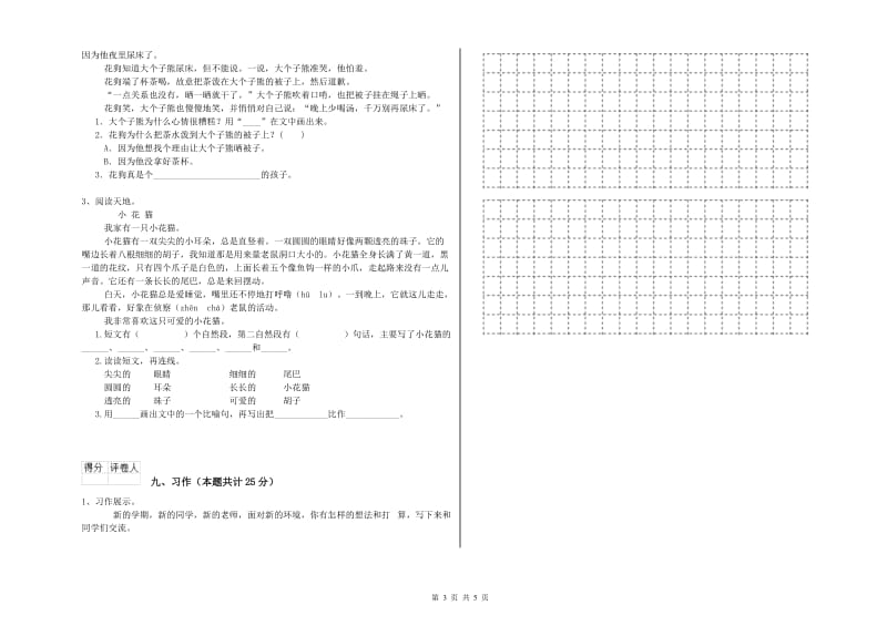 新人教版二年级语文【下册】强化训练试题 附答案.doc_第3页