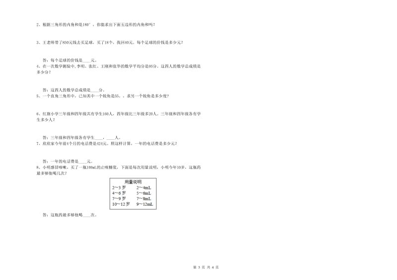 广东省2020年四年级数学【下册】开学检测试卷 含答案.doc_第3页