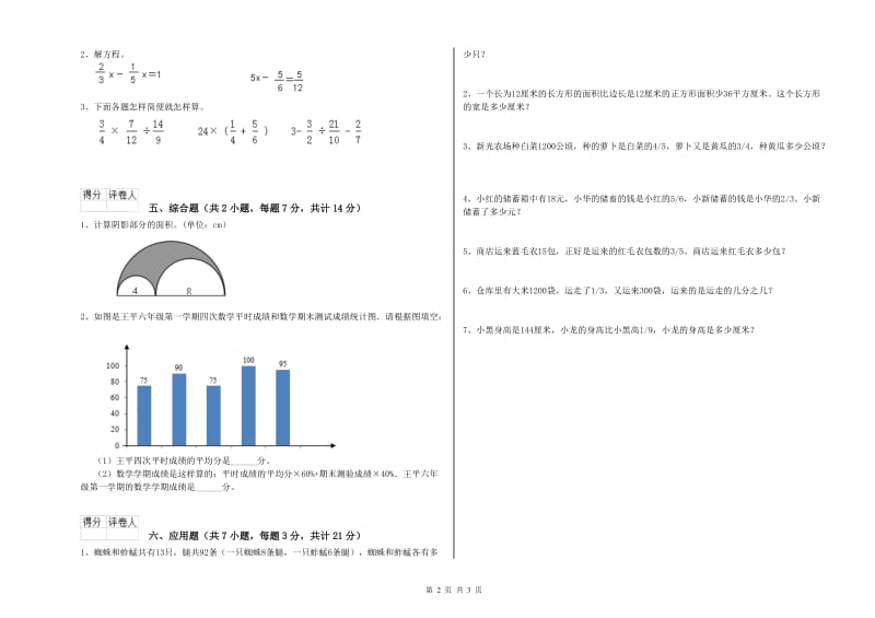 宣城市实验小学六年级数学下学期开学考试试题 附答案.doc_第2页