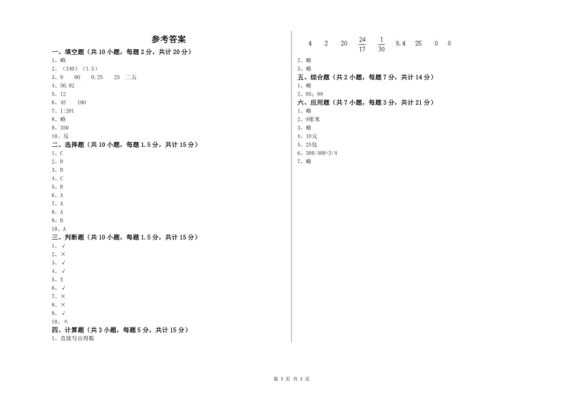 宣城市实验小学六年级数学下学期开学考试试题 附答案.doc_第3页