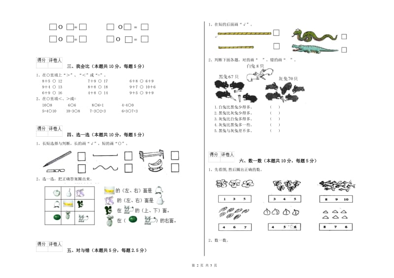 毕节市2020年一年级数学下学期开学考试试卷 附答案.doc_第2页