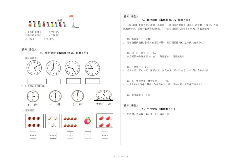 毕节市2020年一年级数学下学期开学考试试卷 附答案.doc_第3页