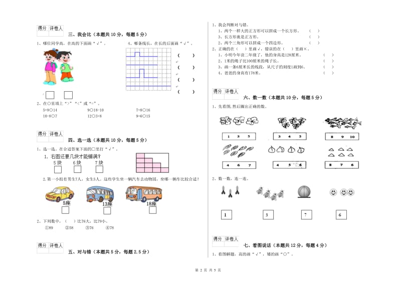 怒江傈僳族自治州2020年一年级数学下学期每周一练试卷 附答案.doc_第2页