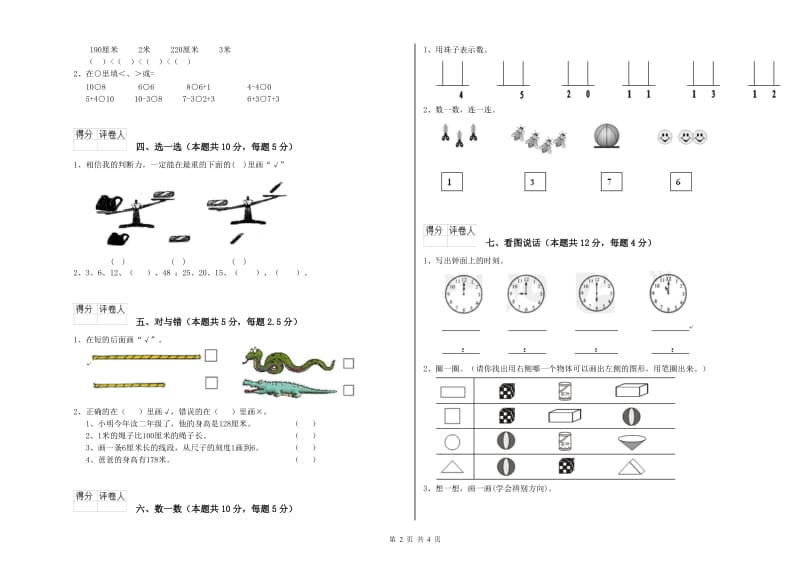 昆明市2019年一年级数学上学期月考试题 附答案.doc_第2页