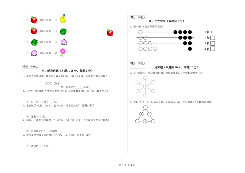 昆明市2019年一年级数学上学期月考试题 附答案.doc_第3页