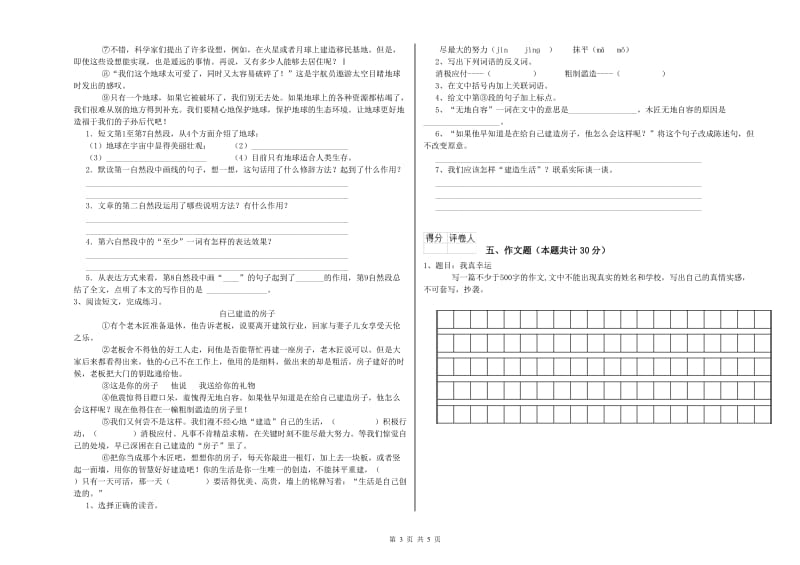 林芝地区重点小学小升初语文能力检测试卷 含答案.doc_第3页