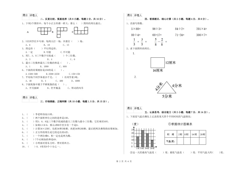 广西实验小学三年级数学下学期期末考试试卷 附解析.doc_第2页