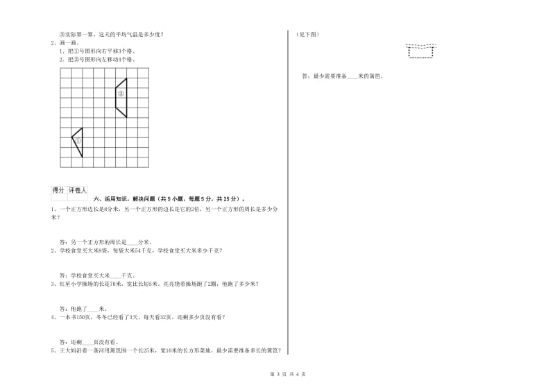 广西实验小学三年级数学下学期期末考试试卷 附解析.doc_第3页