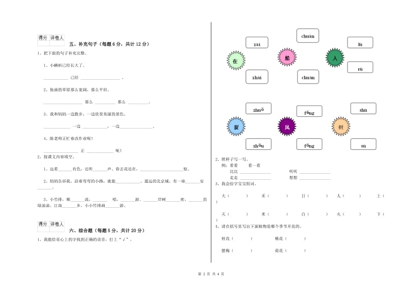 汕头市实验小学一年级语文【下册】开学考试试题 附答案.doc_第2页