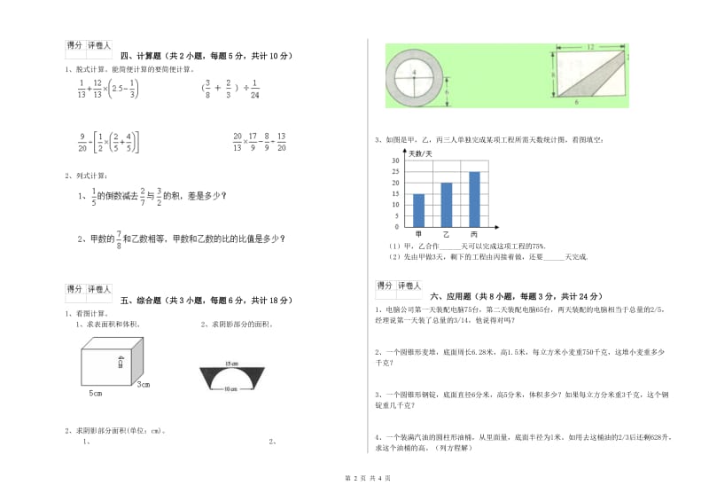 实验小学小升初数学全真模拟考试试题C卷 外研版（含答案）.doc_第2页