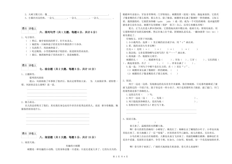 广西2020年二年级语文上学期过关检测试卷 附答案.doc_第2页