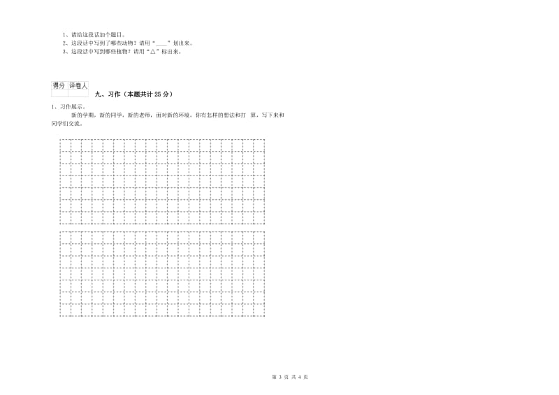 广西2020年二年级语文上学期过关检测试卷 附答案.doc_第3页