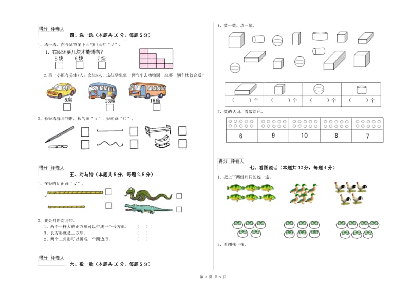 桂林市2020年一年级数学下学期全真模拟考试试卷 附答案.doc_第2页