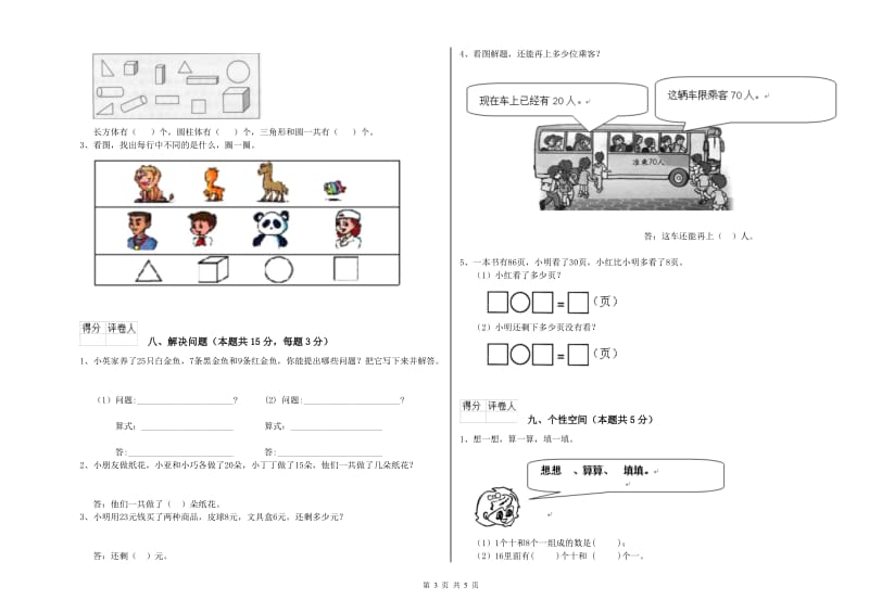 桂林市2020年一年级数学下学期全真模拟考试试卷 附答案.doc_第3页