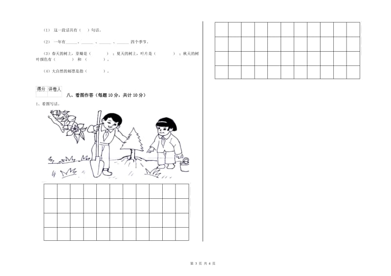 开封市实验小学一年级语文【下册】全真模拟考试试卷 附答案.doc_第3页