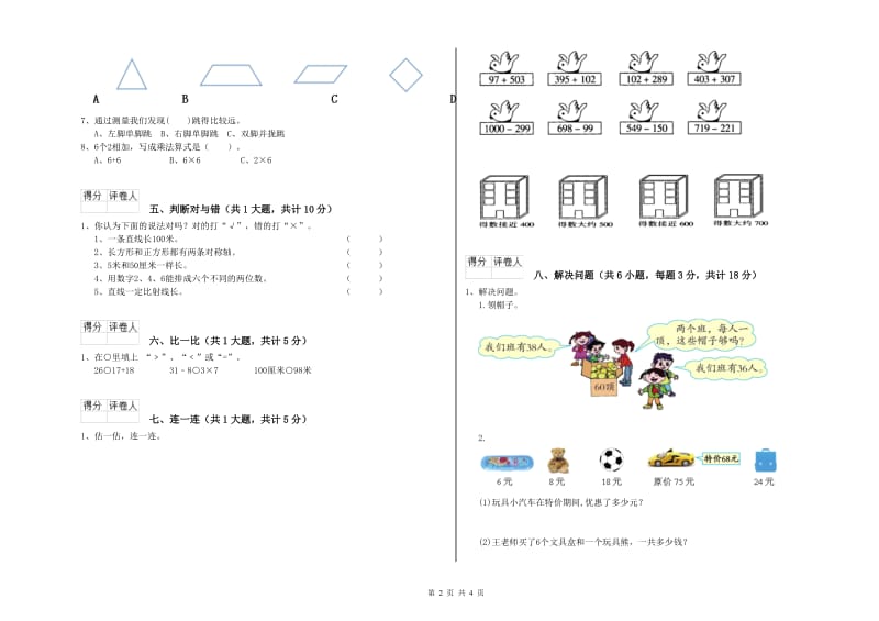 新人教版二年级数学下学期开学检测试题A卷 含答案.doc_第2页