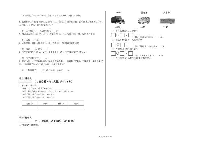 新人教版二年级数学下学期开学检测试题A卷 含答案.doc_第3页