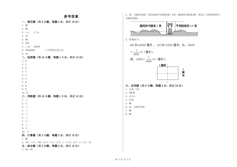 实验小学小升初数学全真模拟考试试题 人教版（附答案）.doc_第3页