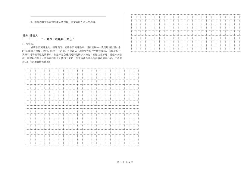 实验小学六年级语文下学期过关检测试卷 赣南版（附答案）.doc_第3页