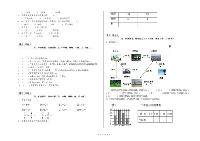 新人教版2020年三年级数学下学期开学考试试题 含答案.doc_第2页