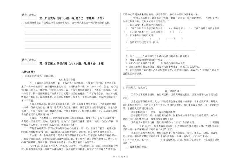 实验小学六年级语文【下册】综合检测试题 外研版（附解析）.doc_第2页