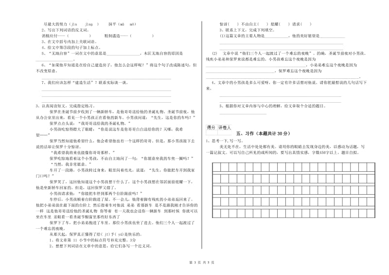 实验小学六年级语文【下册】综合检测试题 外研版（附解析）.doc_第3页