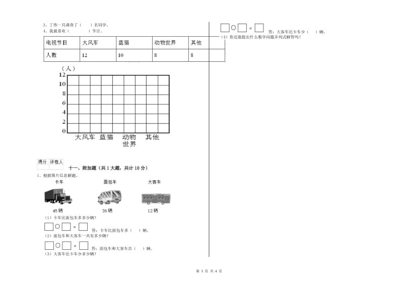 山西省实验小学二年级数学上学期能力检测试卷 附解析.doc_第3页